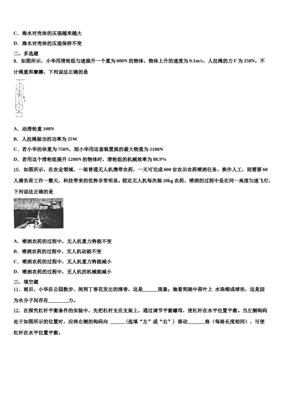安徽省蚌埠市经济开发区2024届八下物理期末检测模拟试题含解析.doc_第3页