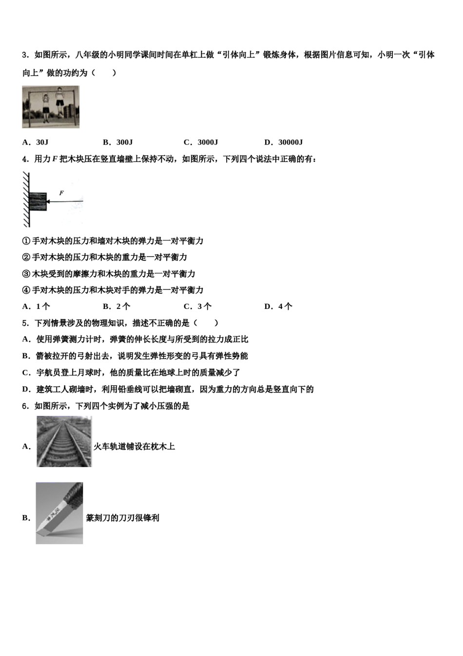 安徽省蚌埠怀远县联考2023-2024学年八下物理期末检测试题含解析.doc_第2页