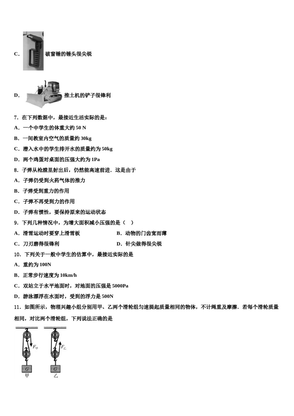安徽省蚌埠怀远县联考2023-2024学年八下物理期末检测试题含解析.doc_第3页
