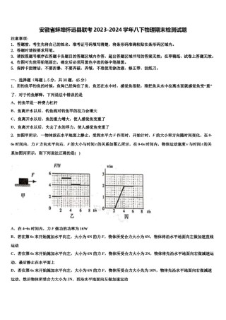 安徽省蚌埠怀远县联考2023-2024学年八下物理期末检测试题含解析.doc