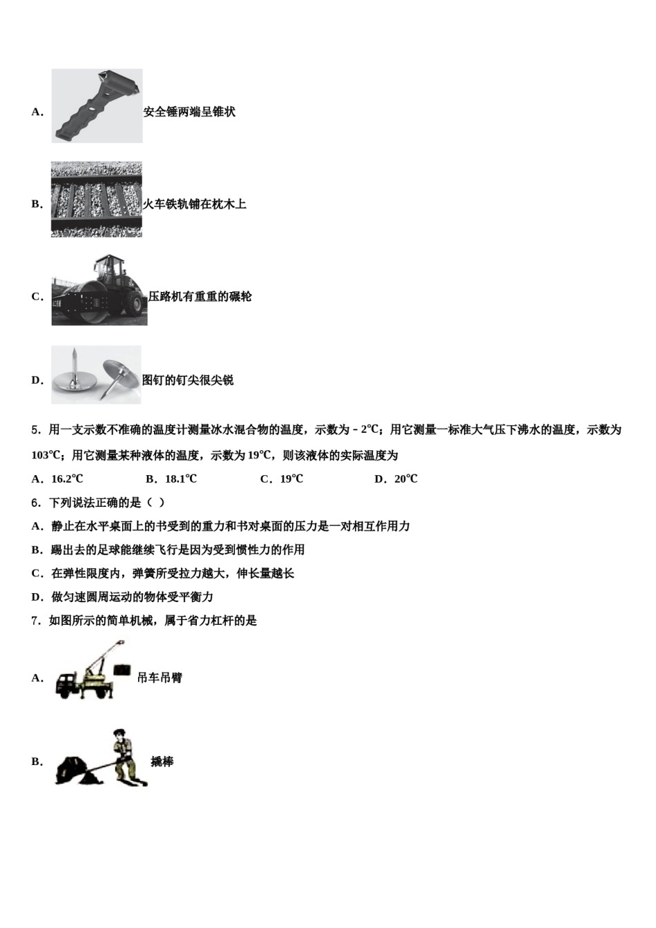 安徽省蚌埠新城实验学校2024届物理八下期末综合测试试题含解析.doc_第2页