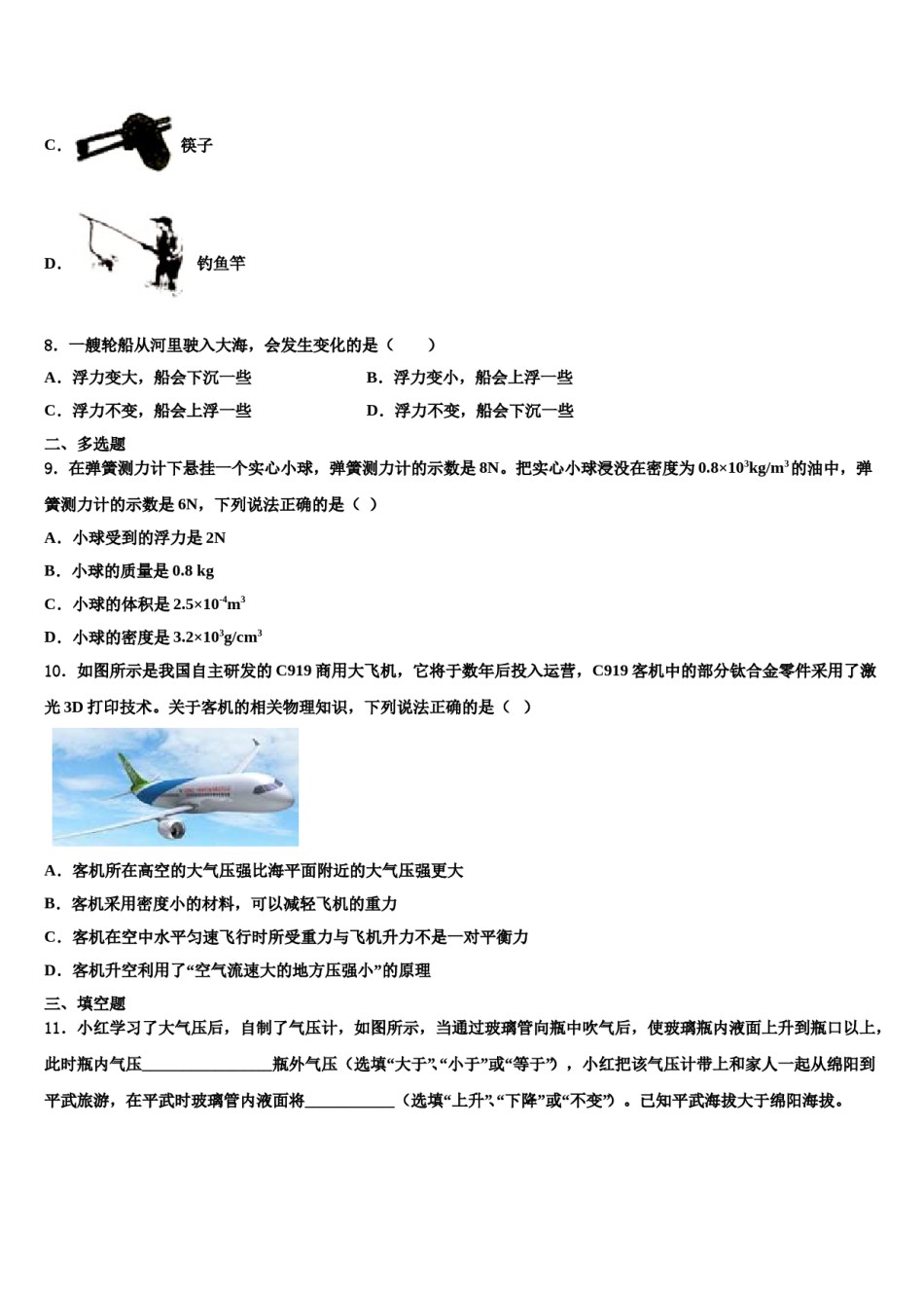 安徽省蚌埠新城实验学校2024届物理八下期末综合测试试题含解析.doc_第3页