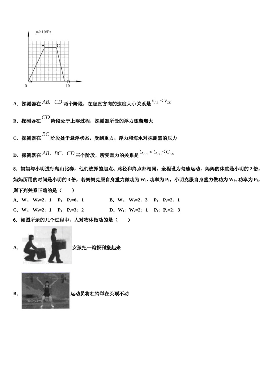 安徽省豪州市利辛第二中学2023-2024学年物理八下期末监测试题含解析.doc_第2页
