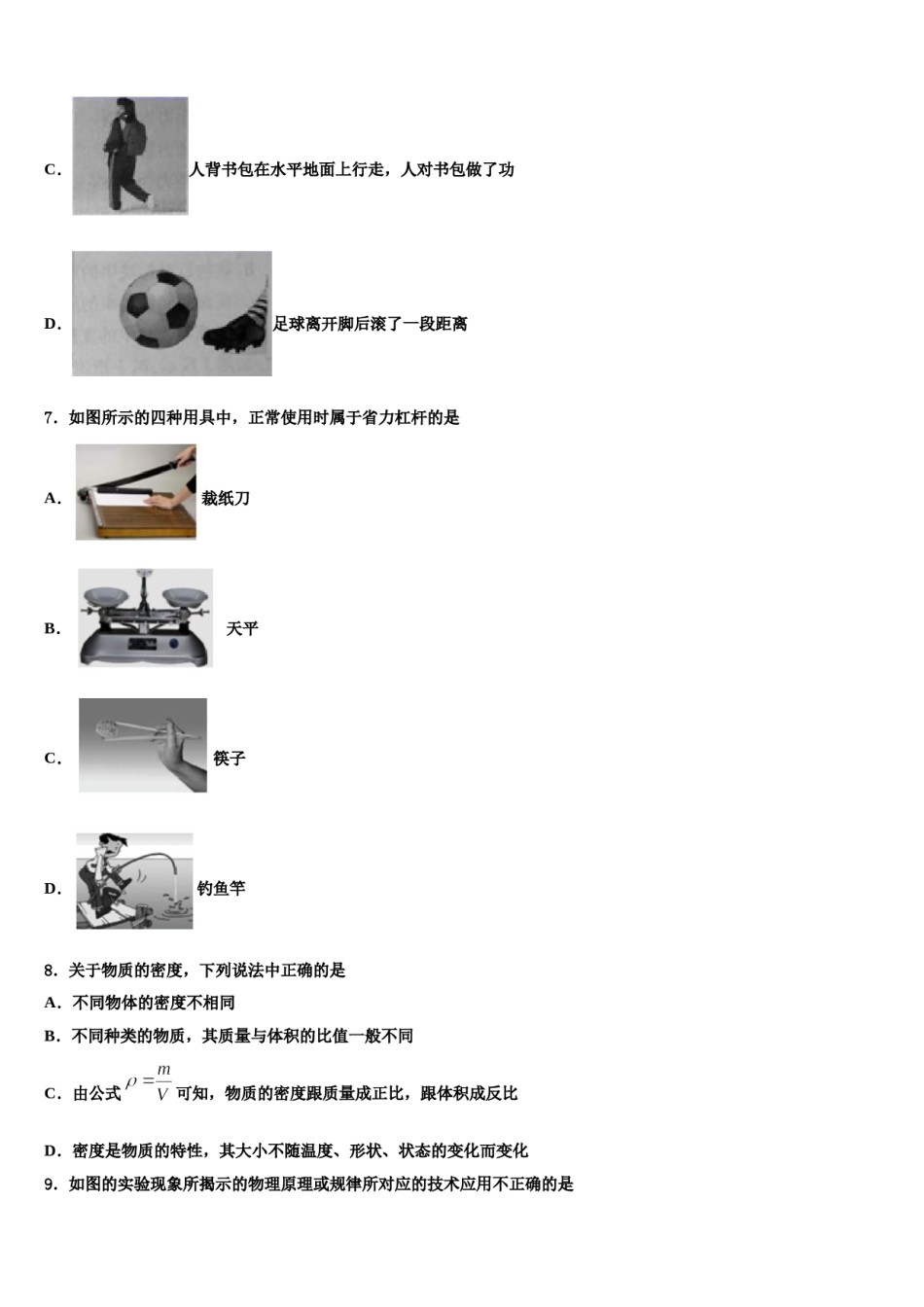 安徽省豪州市利辛第二中学2023-2024学年物理八下期末监测试题含解析.doc_第3页