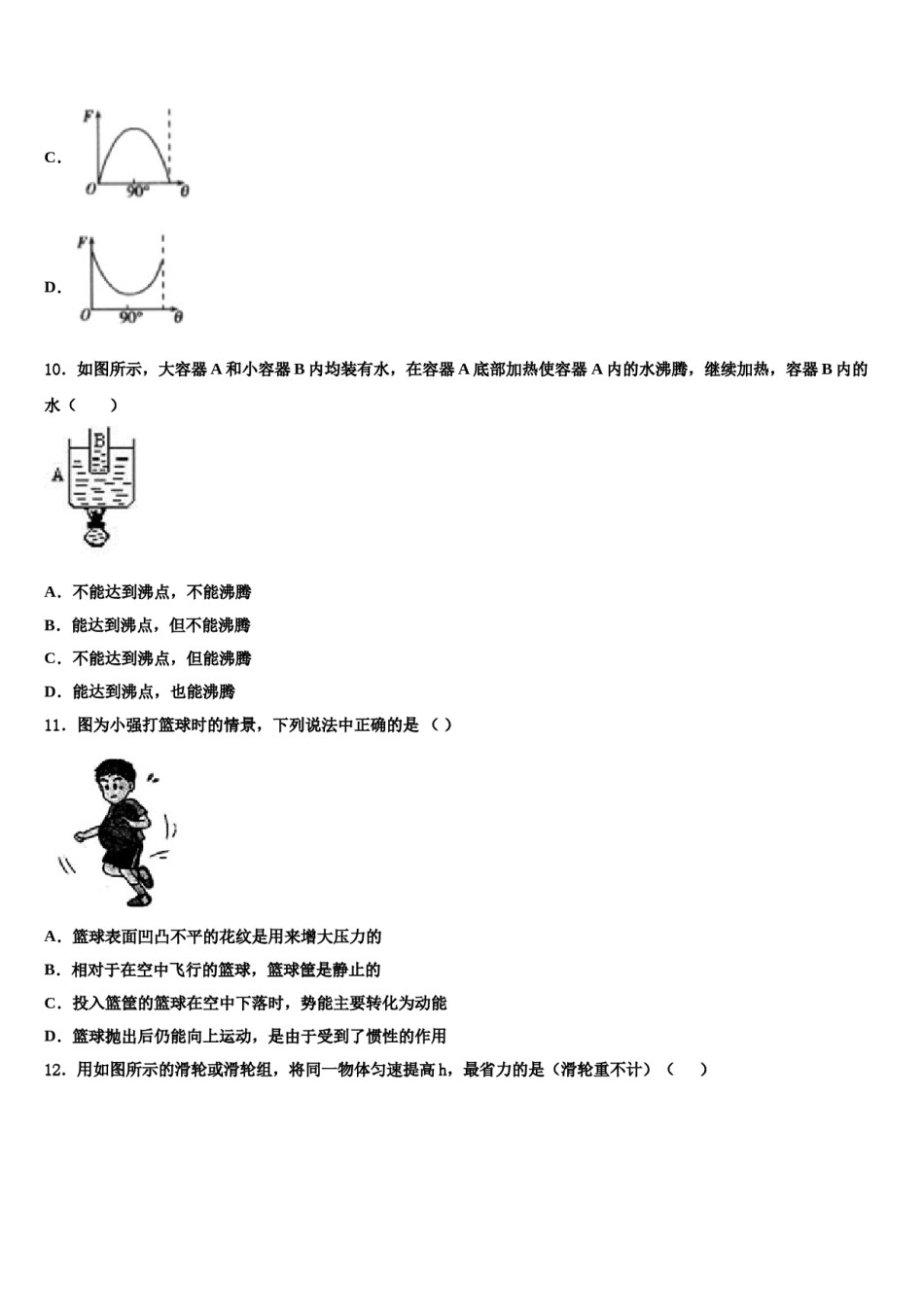 安徽省豪州涡阳县2023-2024学年八下物理期末达标检测试题含解析.doc_第3页
