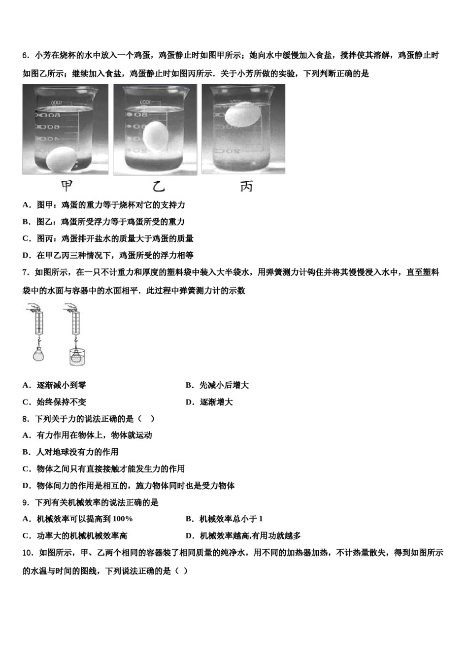 安徽省豪州涡阳县2024年八年级物理第二学期期末经典试题含解析.doc_第2页