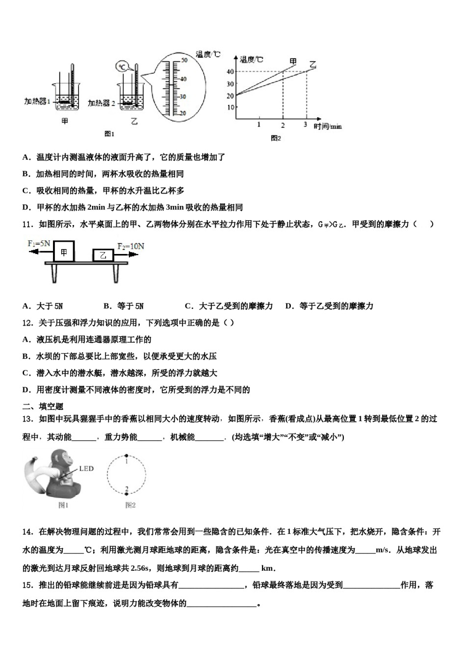 安徽省豪州涡阳县2024年八年级物理第二学期期末经典试题含解析.doc_第3页