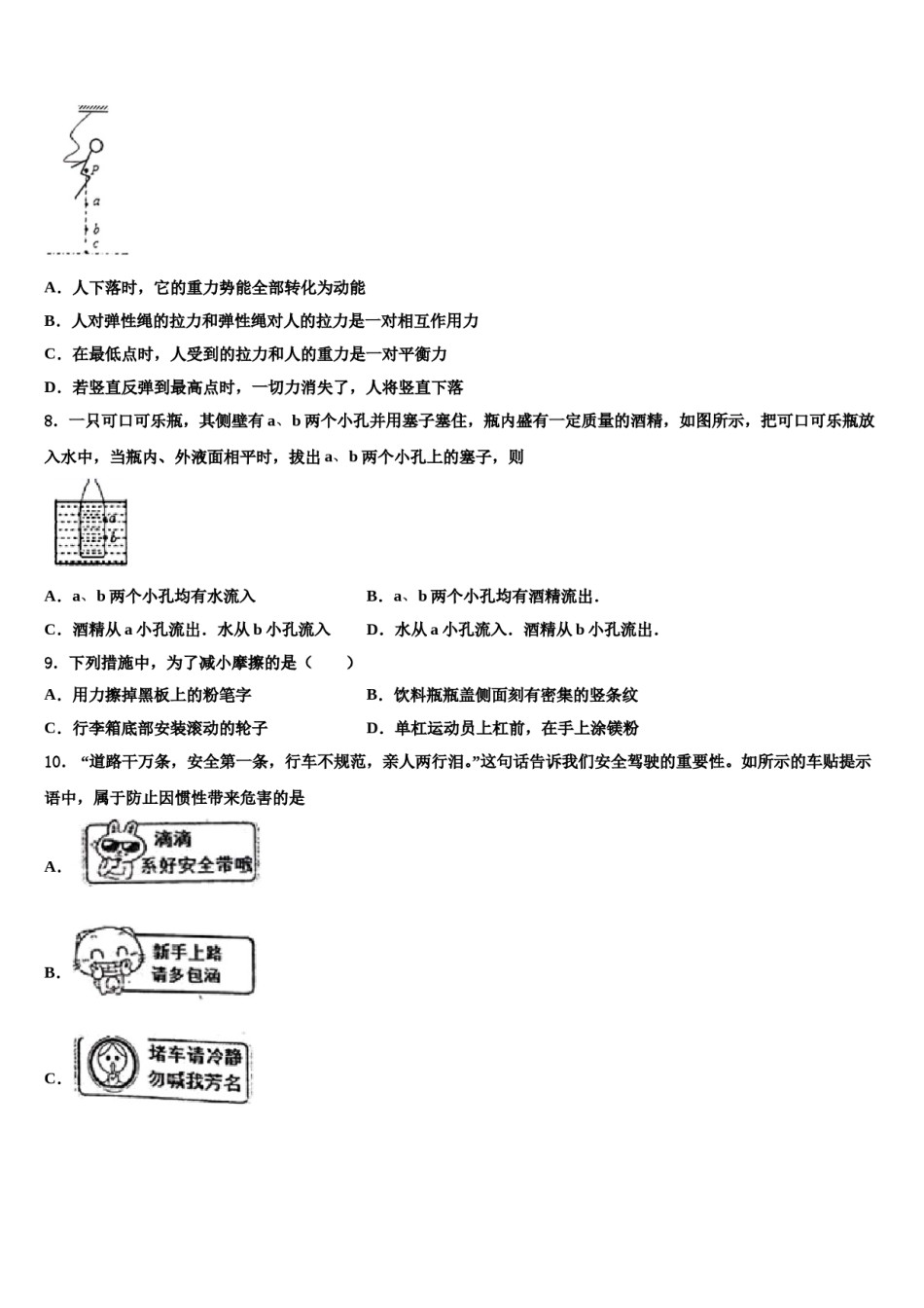 安徽省郎溪二中学2023-2024学年物理八下期末教学质量检测试题含解析.doc_第3页