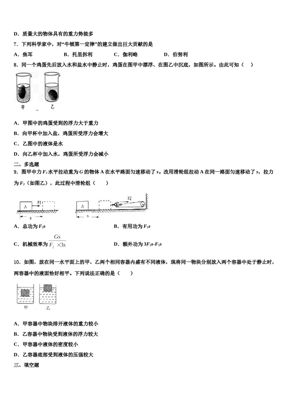 安徽省重点中学2023-2024学年八下物理期末检测试题含解析.doc_第3页