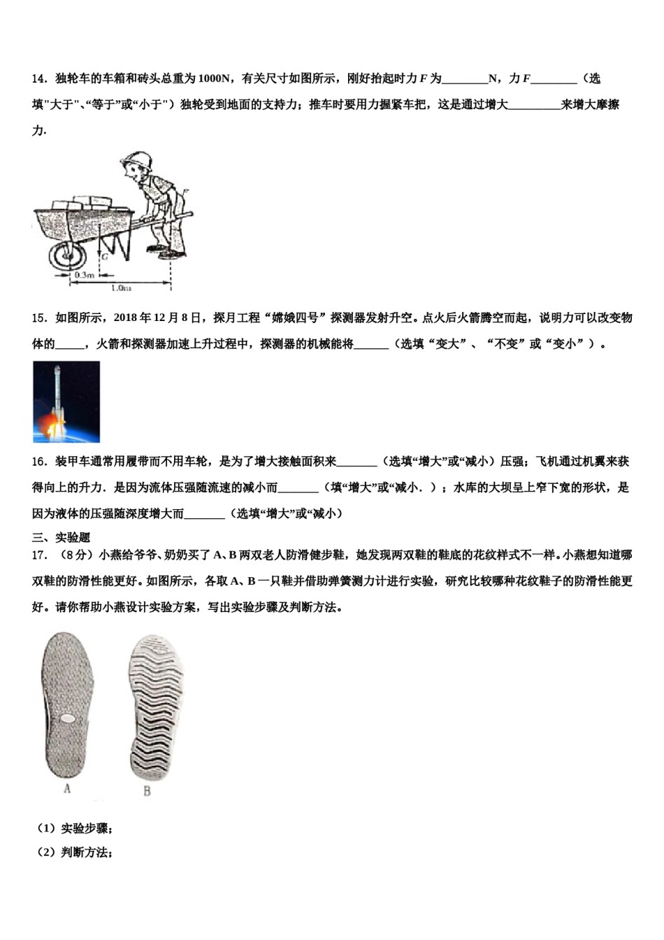 安徽省重点中学2023-2024学年物理八下期末考试模拟试题含解析.doc_第3页