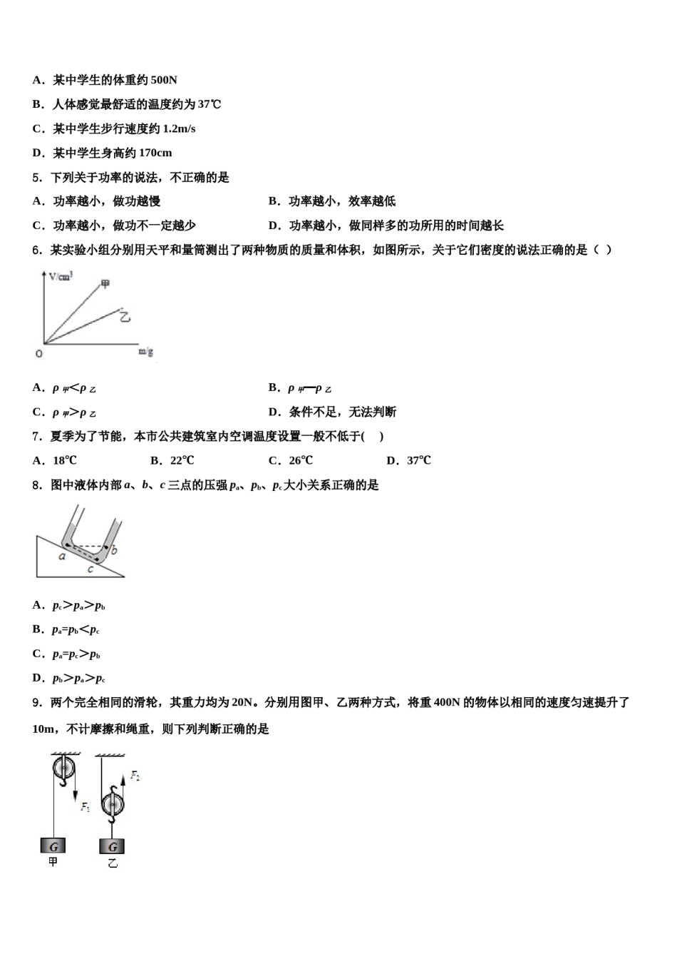 安徽省铜陵义安区六校联考2024届八下物理期末达标检测试题含解析.doc_第2页