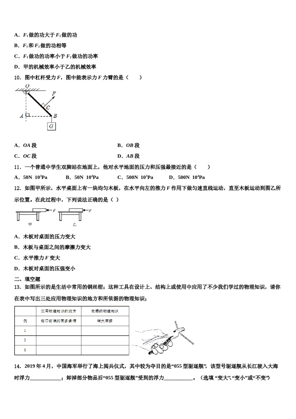 安徽省铜陵义安区六校联考2024届八下物理期末达标检测试题含解析.doc_第3页