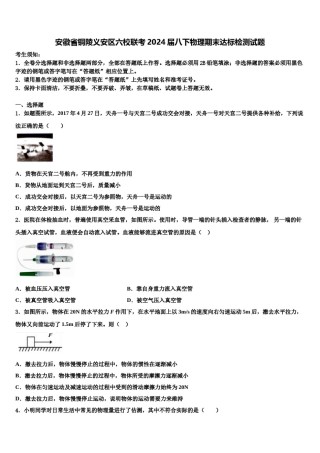 安徽省铜陵义安区六校联考2024届八下物理期末达标检测试题含解析.doc