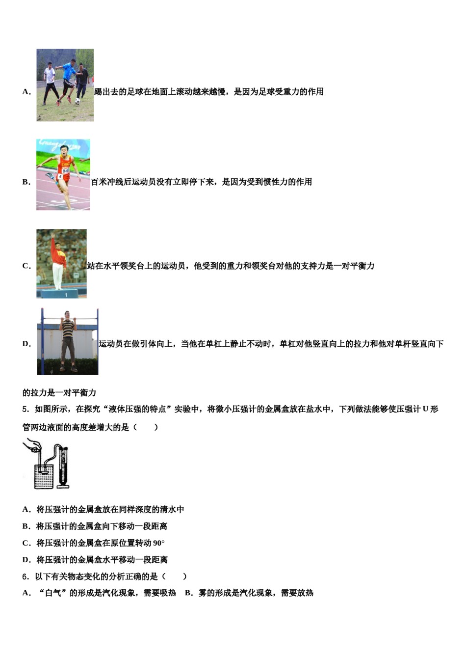安徽省铜陵义安区六校联考2024届八年级物理第二学期期末统考试题含解析.doc_第2页
