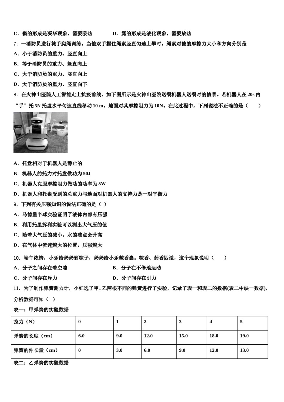 安徽省铜陵义安区六校联考2024届八年级物理第二学期期末统考试题含解析.doc_第3页