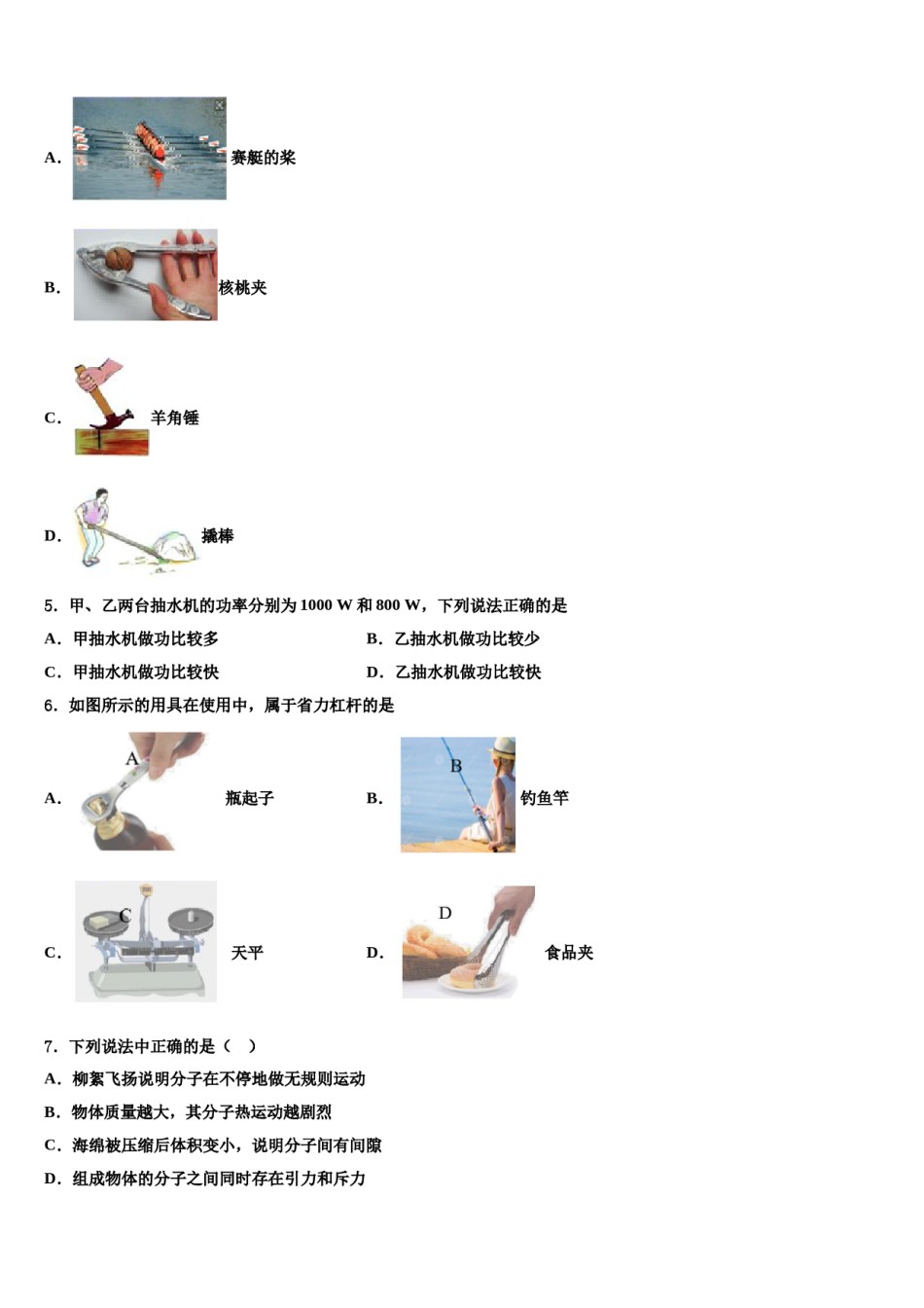安徽省铜陵市2023-2024学年八年级物理第二学期期末检测试题含解析.doc_第2页