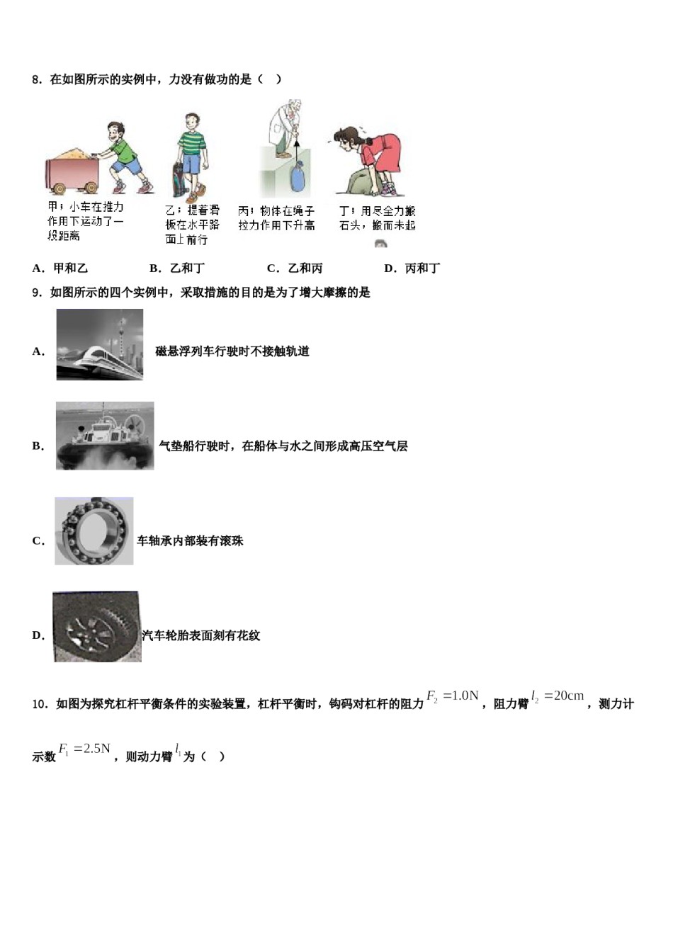 安徽省铜陵市2023-2024学年八年级物理第二学期期末检测试题含解析.doc_第3页