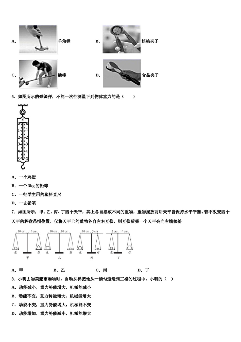 安徽省铜陵市义安区2023-2024学年八下物理期末考试试题含解析.doc_第2页