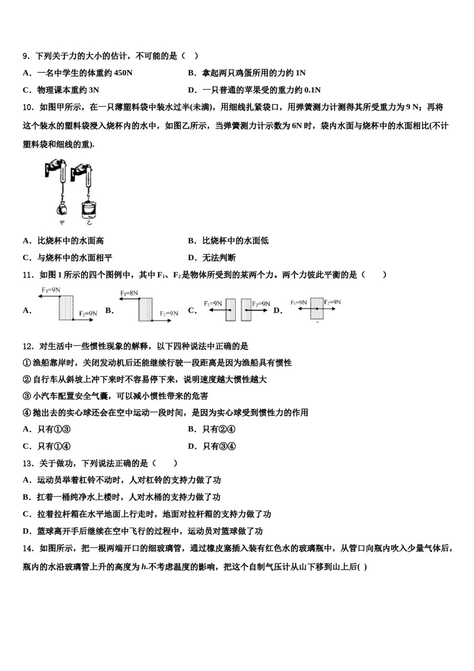 安徽省铜陵市义安区2023-2024学年八下物理期末考试试题含解析.doc_第3页