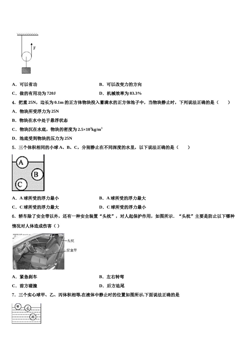 安徽省铜陵市名校2023-2024学年物理八下期末统考模拟试题含解析.doc_第2页