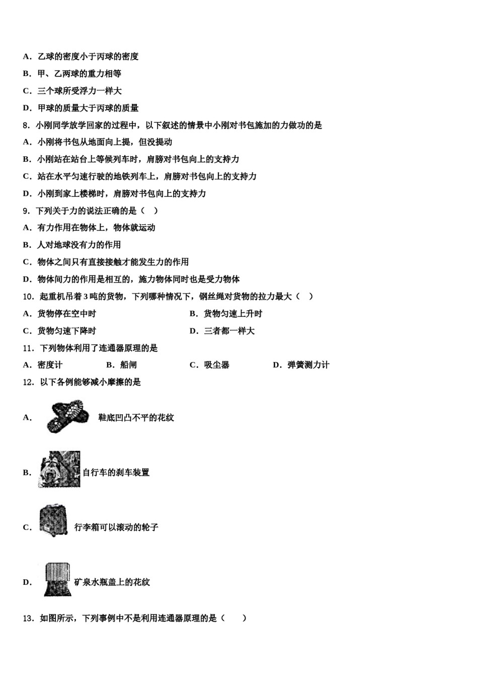 安徽省铜陵市名校2023-2024学年物理八下期末统考模拟试题含解析.doc_第3页