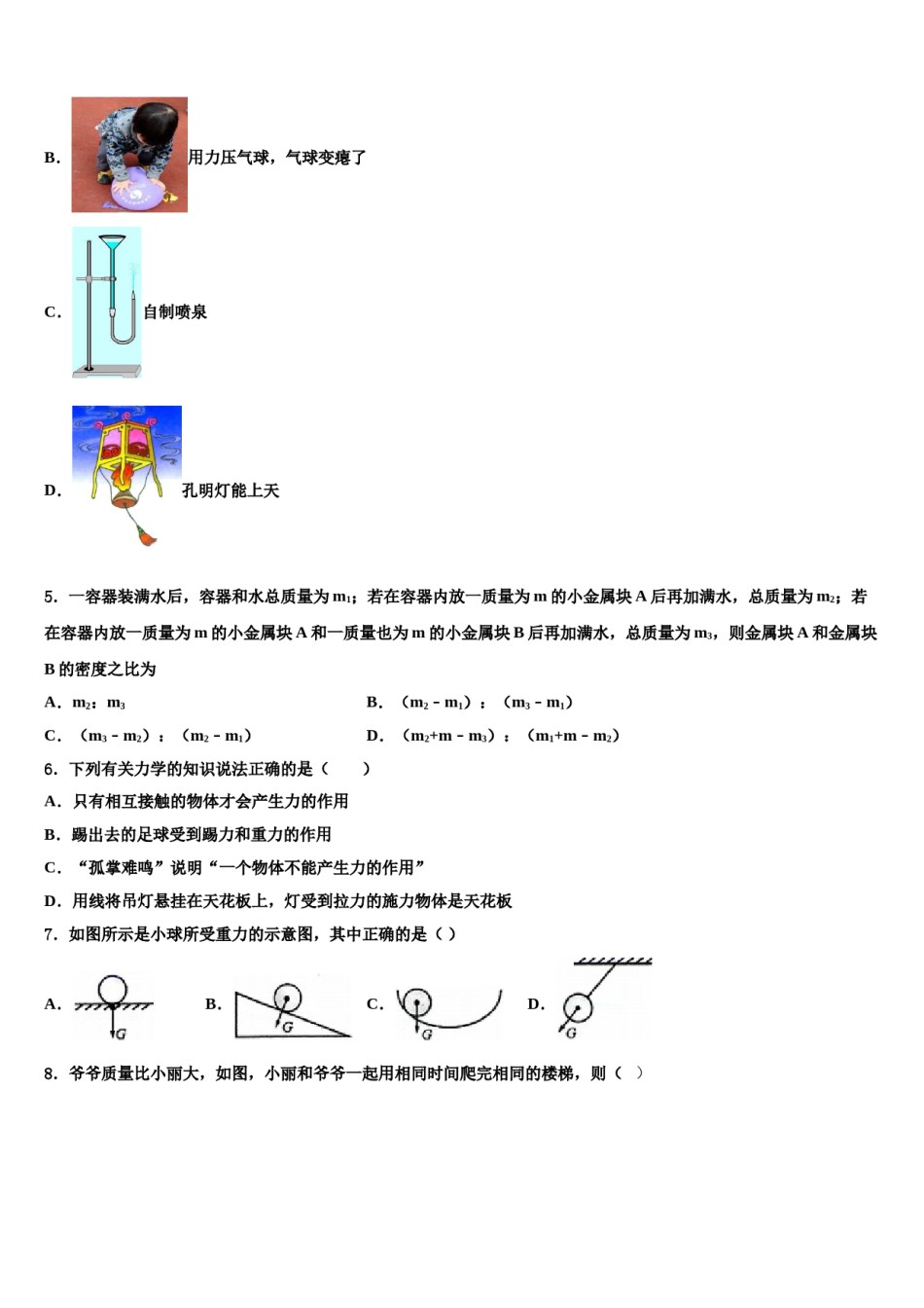 安徽省铜陵市第四中学2023-2024学年物理八下期末教学质量检测试题含解析.doc_第2页