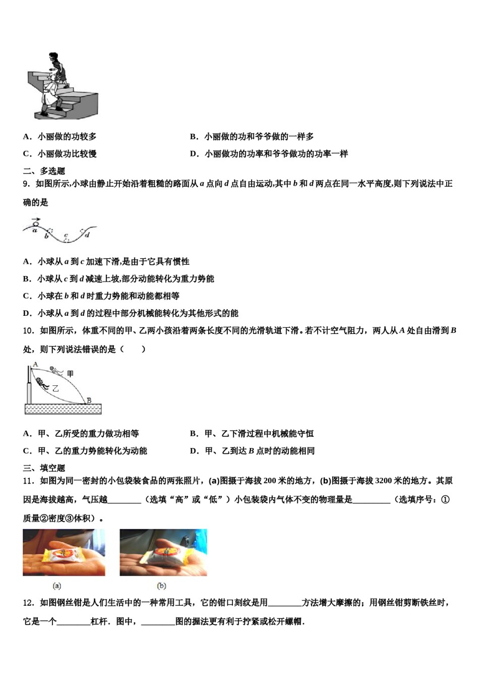 安徽省铜陵市第四中学2023-2024学年物理八下期末教学质量检测试题含解析.doc_第3页