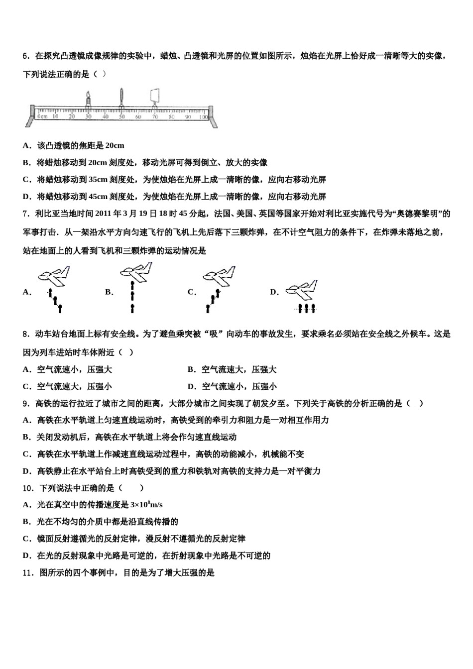 安徽省长丰县联考2024届物理八下期末达标检测模拟试题含解析.doc_第3页