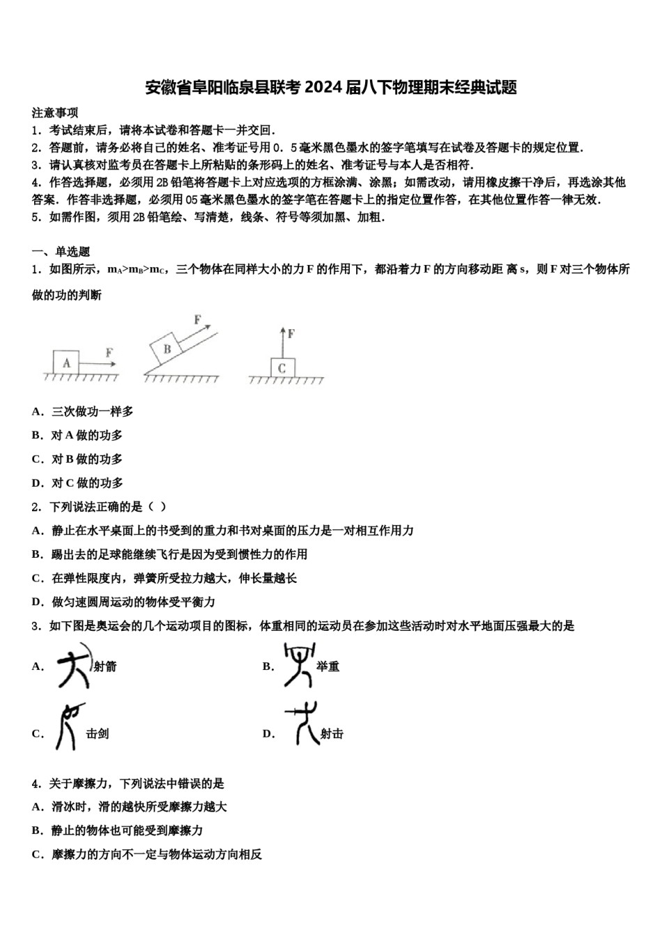 安徽省阜阳临泉县联考2024届八下物理期末经典试题含解析.doc_第1页