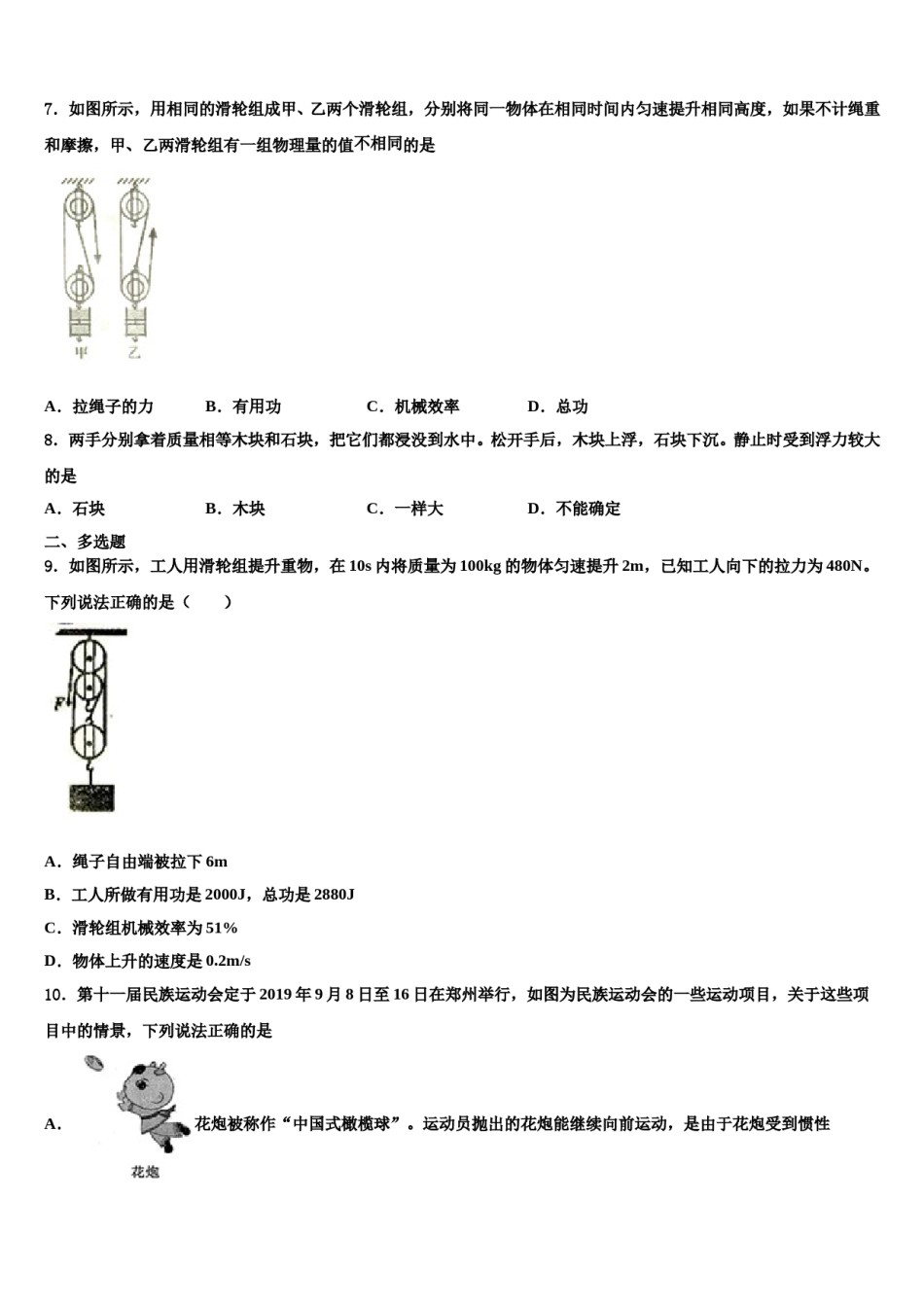 安徽省阜阳临泉县联考2024届八下物理期末经典试题含解析.doc_第3页