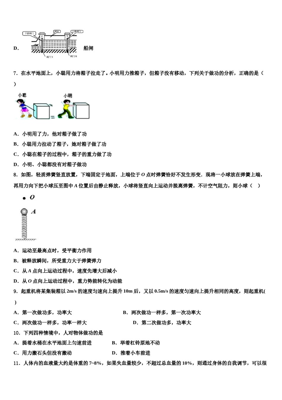 安徽省阜阳九中学2024年八下物理期末教学质量检测模拟试题含解析.doc_第3页