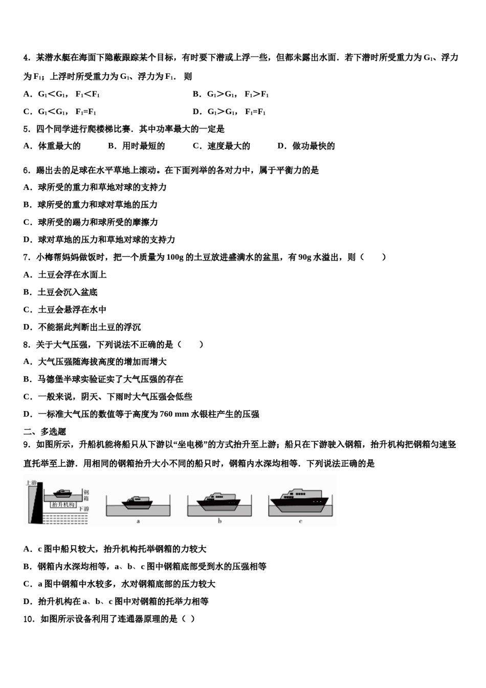 安徽省阜阳市六校联考2024届八下物理期末统考试题含解析.doc_第2页