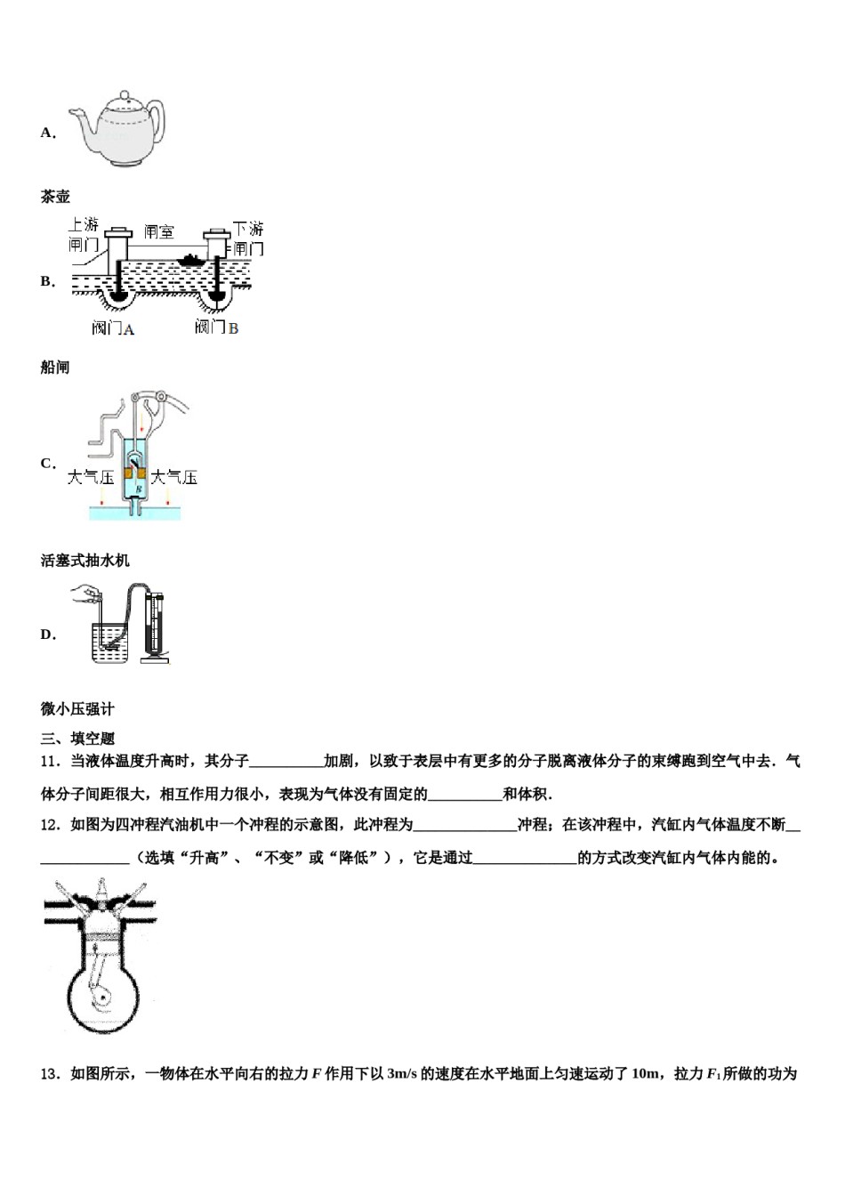 安徽省阜阳市六校联考2024届八下物理期末统考试题含解析.doc_第3页