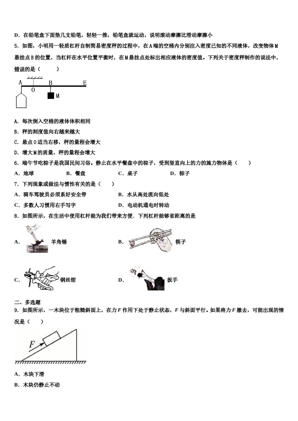 安徽省阜阳市十校联考2023-2024学年八年级物理第二学期期末学业水平测试试题含解析.doc_第2页