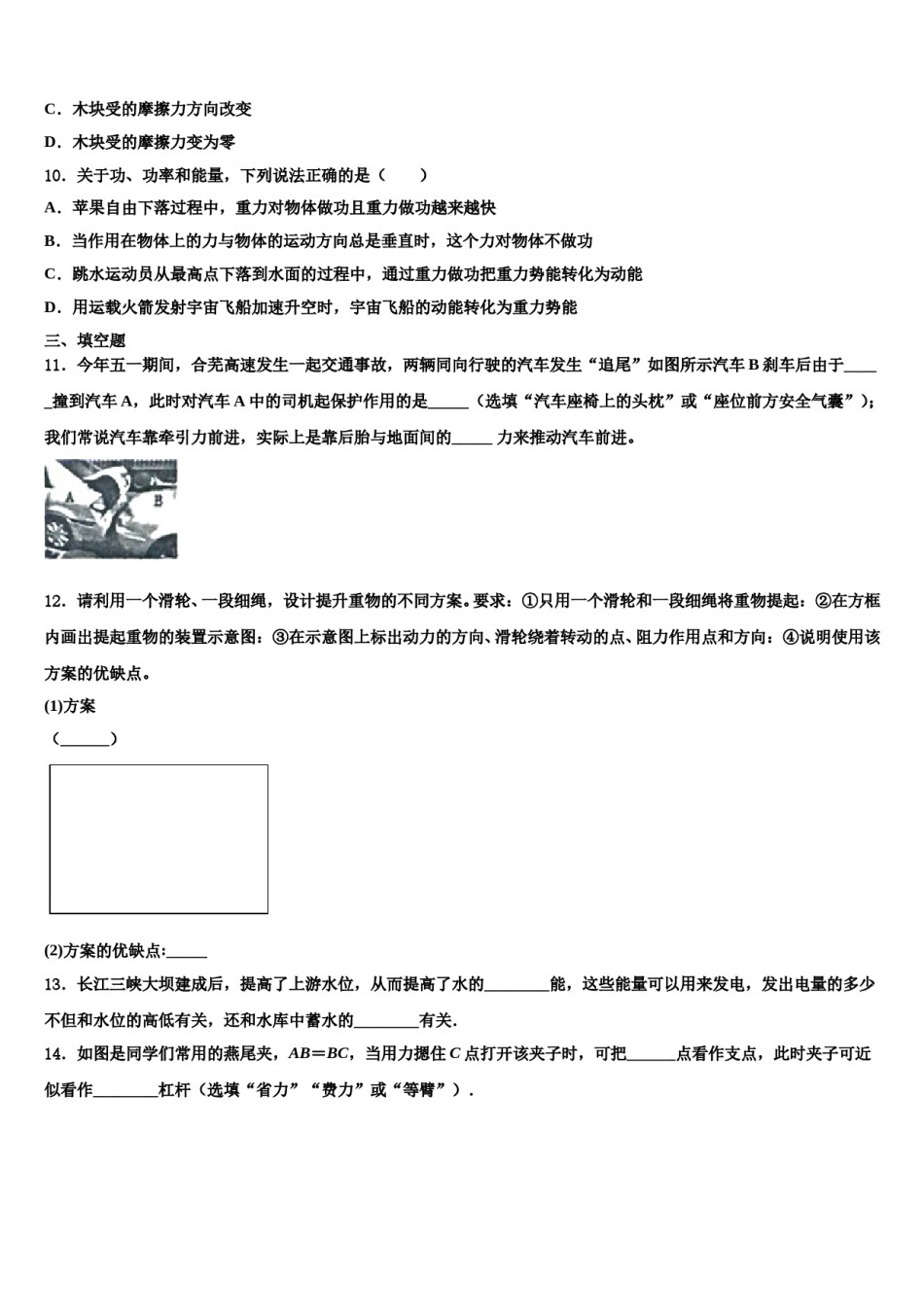 安徽省阜阳市十校联考2023-2024学年八年级物理第二学期期末学业水平测试试题含解析.doc_第3页
