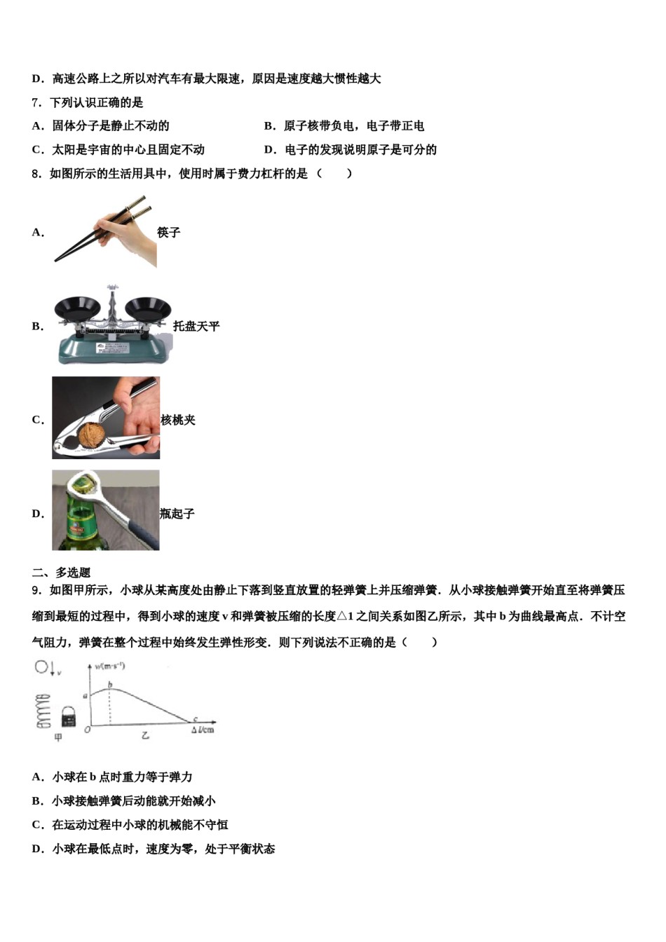 安徽省阜阳市十校联考2024届八年级物理第二学期期末教学质量检测试题含解析.doc_第3页