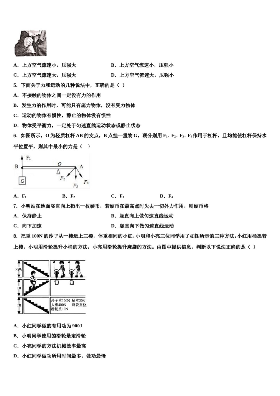 安徽省阜阳市名校2023-2024学年物理八下期末统考模拟试题含解析.doc_第2页