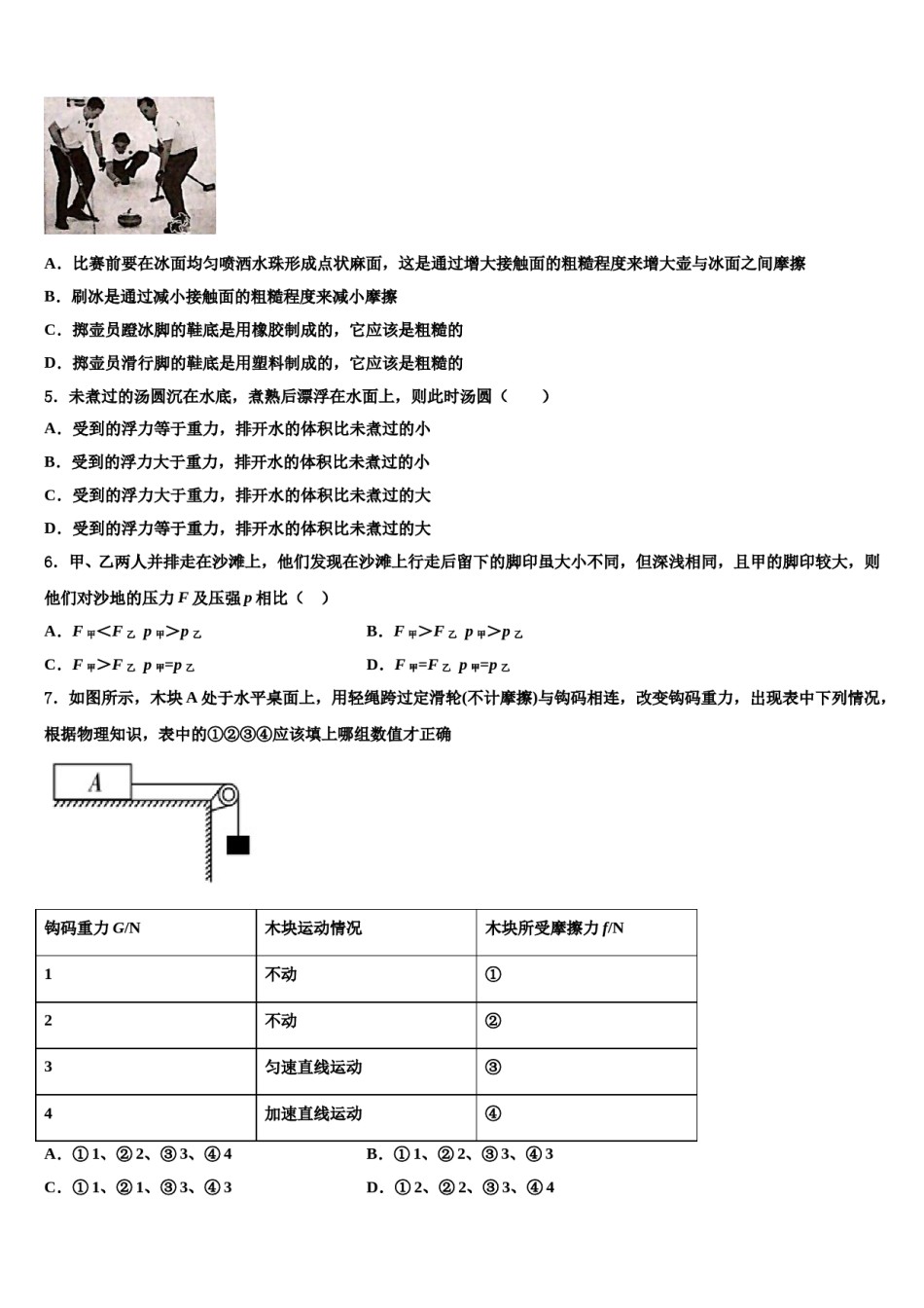 安徽省阜阳市城南中学2024年物理八下期末质量跟踪监视试题含解析.doc_第2页