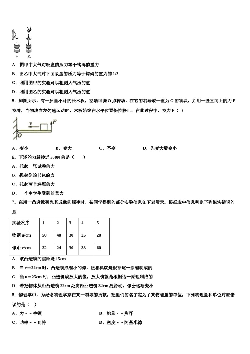 安徽省阜阳市太和县2024年物理八下期末学业水平测试模拟试题含解析.doc_第2页