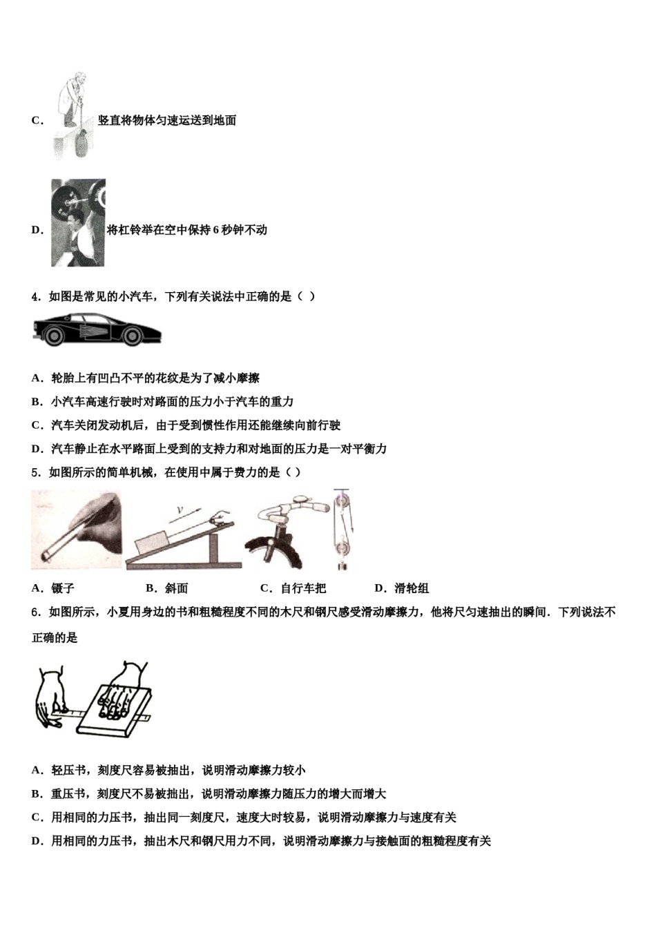 安徽省阜阳市民族中学2024年物理八下期末复习检测试题含解析.doc_第2页
