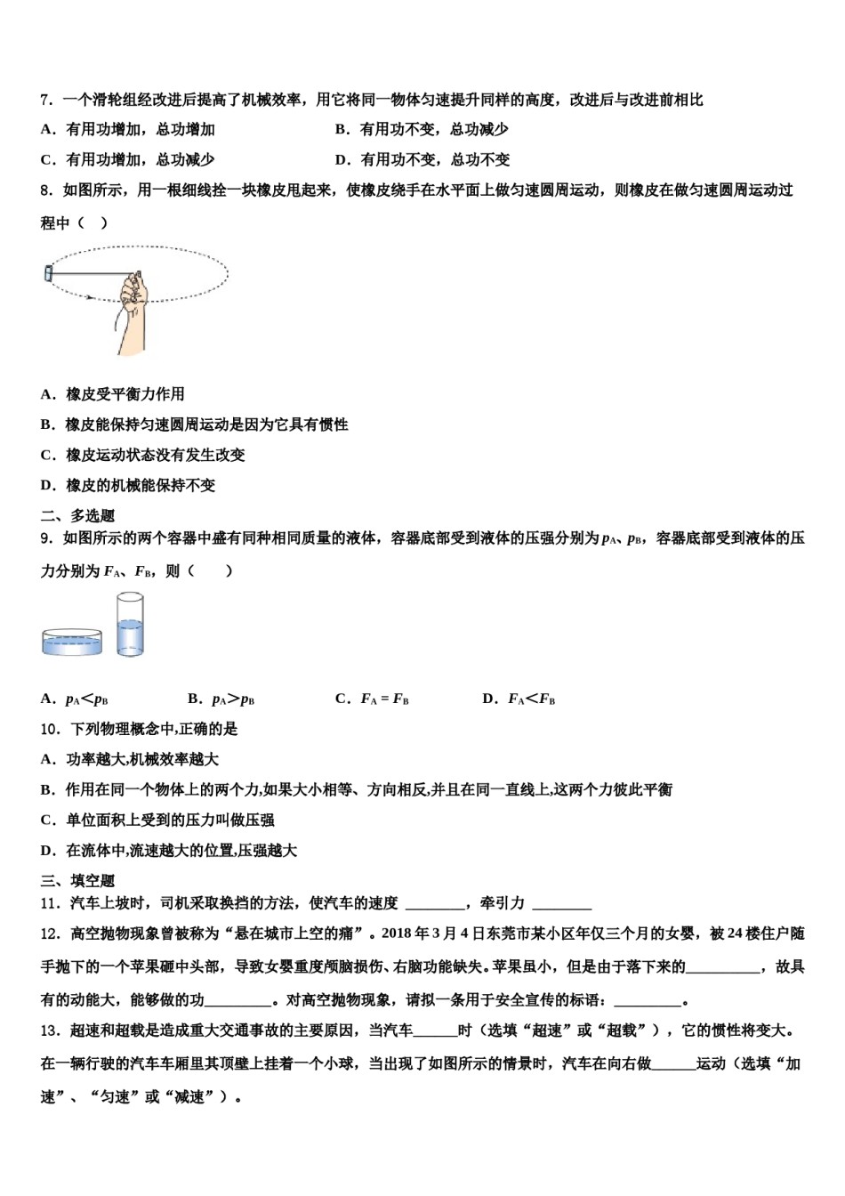 安徽省阜阳市民族中学2024年物理八下期末复习检测试题含解析.doc_第3页