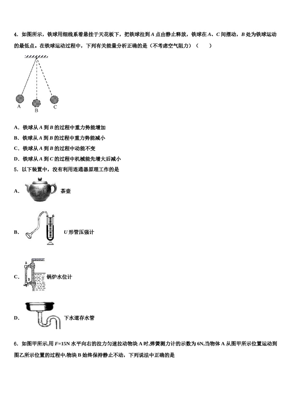 安徽省阜阳市第九中学2023-2024学年八年级物理第二学期期末预测试题含解析.doc_第2页