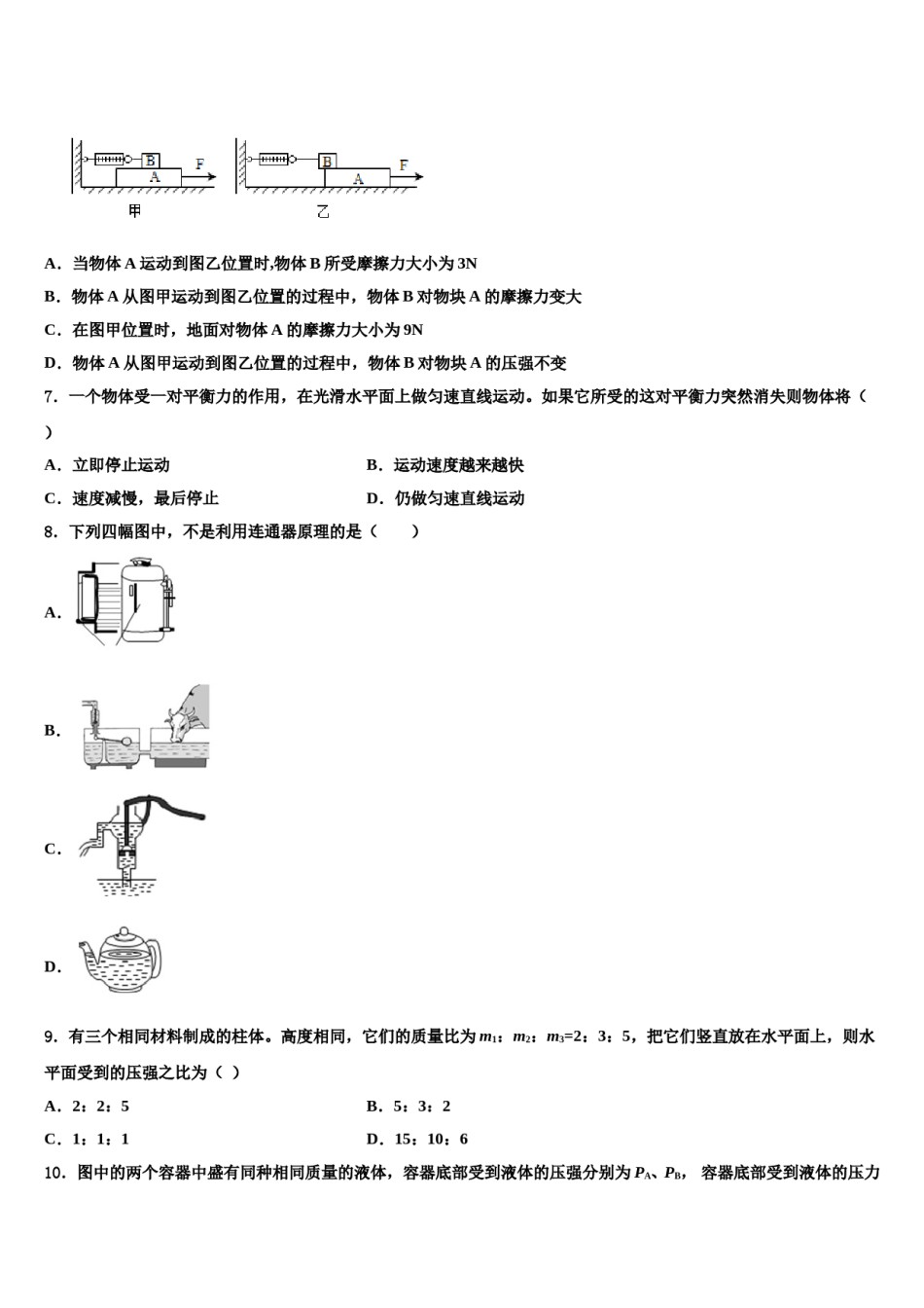 安徽省阜阳市第九中学2023-2024学年八年级物理第二学期期末预测试题含解析.doc_第3页