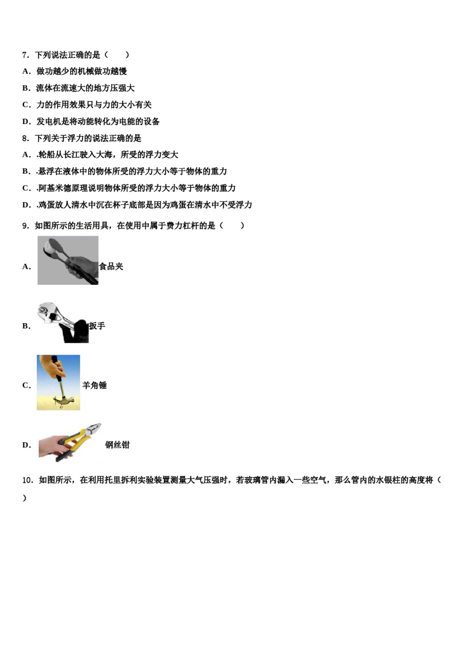 安徽省阜阳市郁文中学2024届八年级物理第二学期期末达标检测模拟试题含解析.doc_第3页