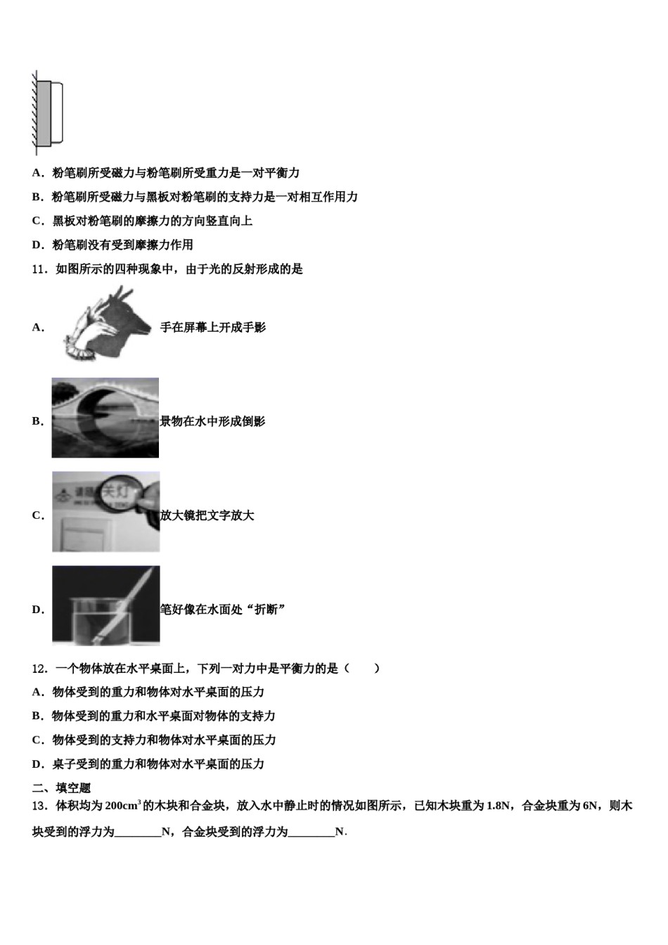 安徽省阜阳市颍东区2023-2024学年八下物理期末监测模拟试题含解析.doc_第2页