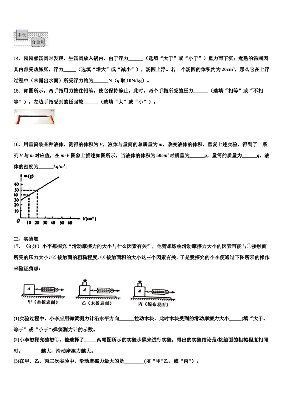 安徽省阜阳市颍东区2023-2024学年八下物理期末监测模拟试题含解析.doc_第3页