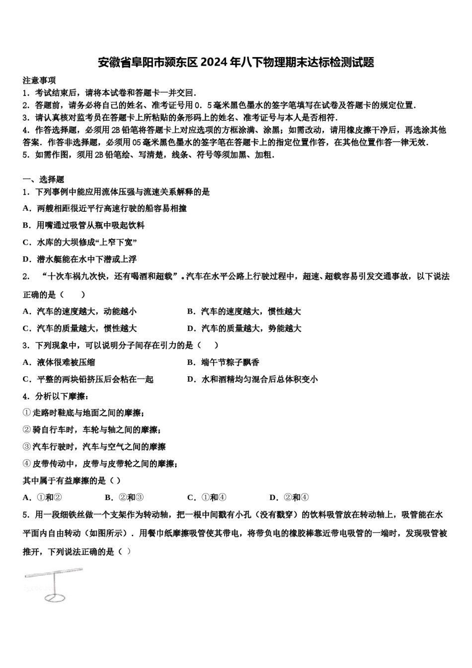 安徽省阜阳市颍东区2024年八下物理期末达标检测试题含解析.doc_第1页
