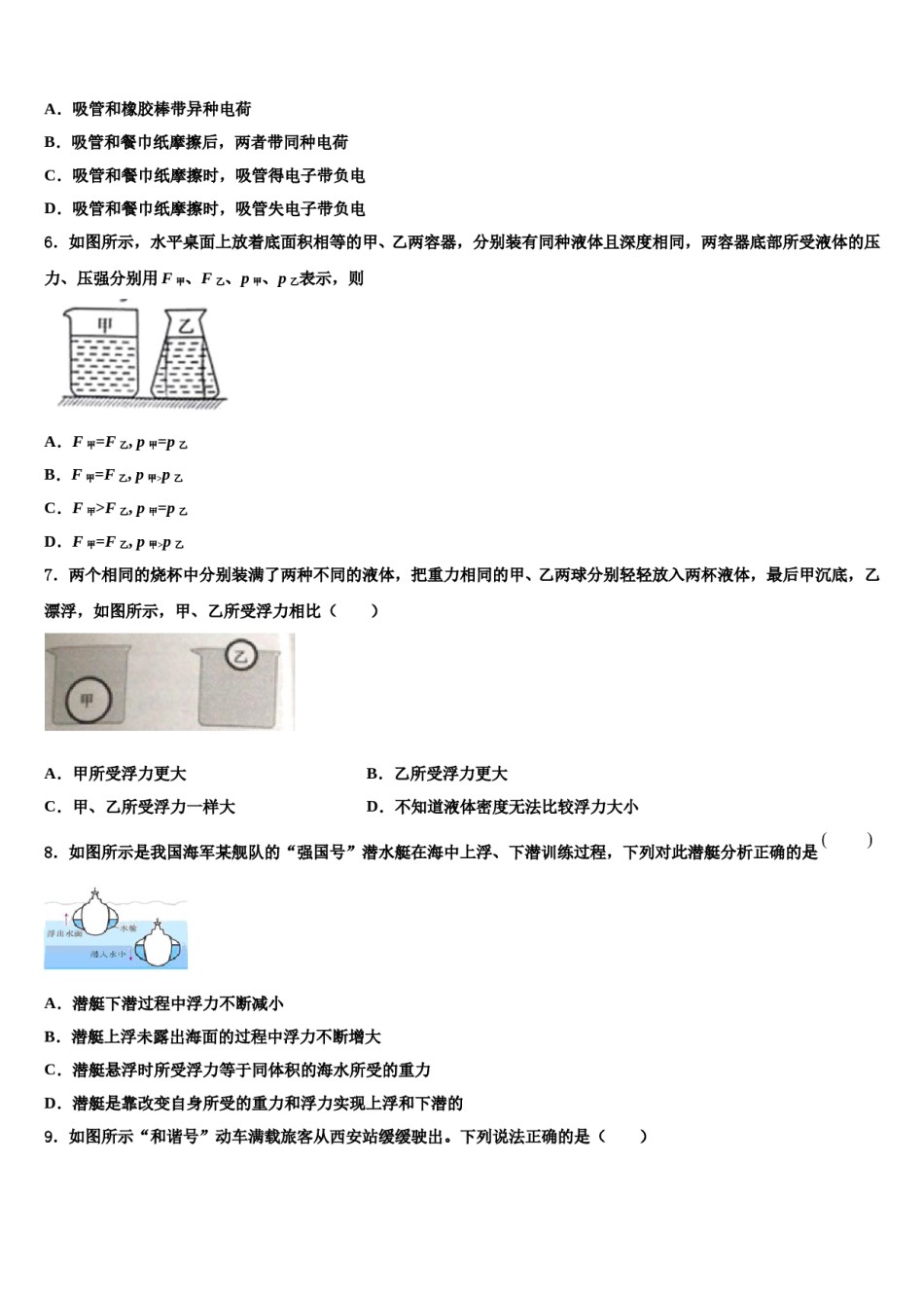安徽省阜阳市颍东区2024年八下物理期末达标检测试题含解析.doc_第2页