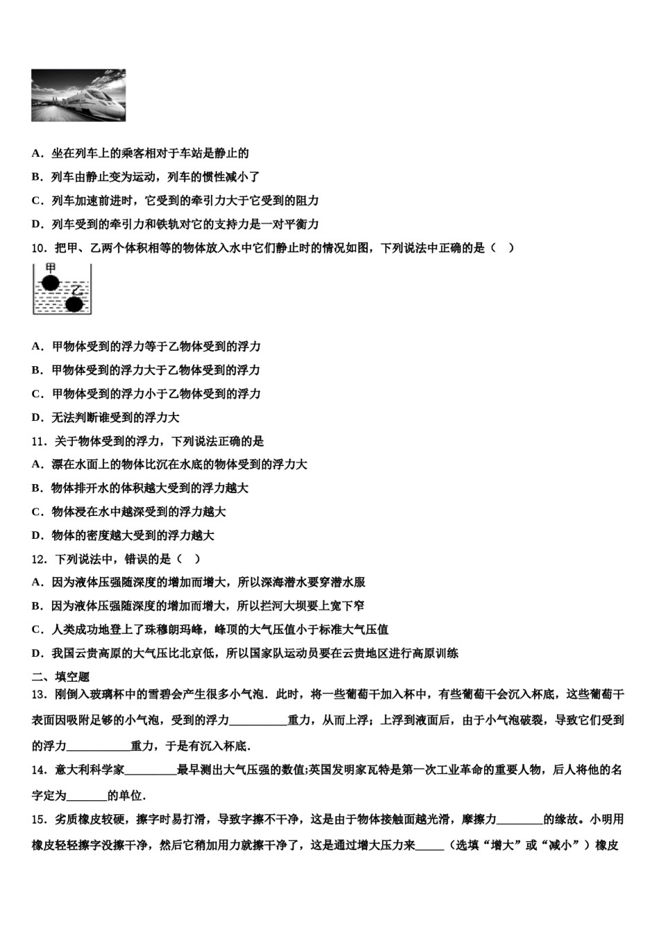 安徽省阜阳市颍东区2024年八下物理期末达标检测试题含解析.doc_第3页