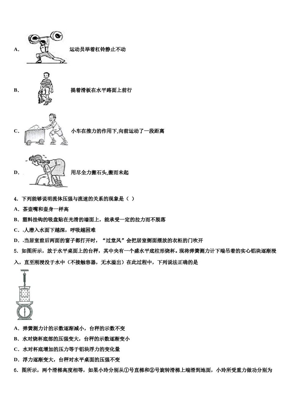 安徽省阜阳市颍南中学2023-2024学年八下物理期末统考试题含解析.doc_第2页